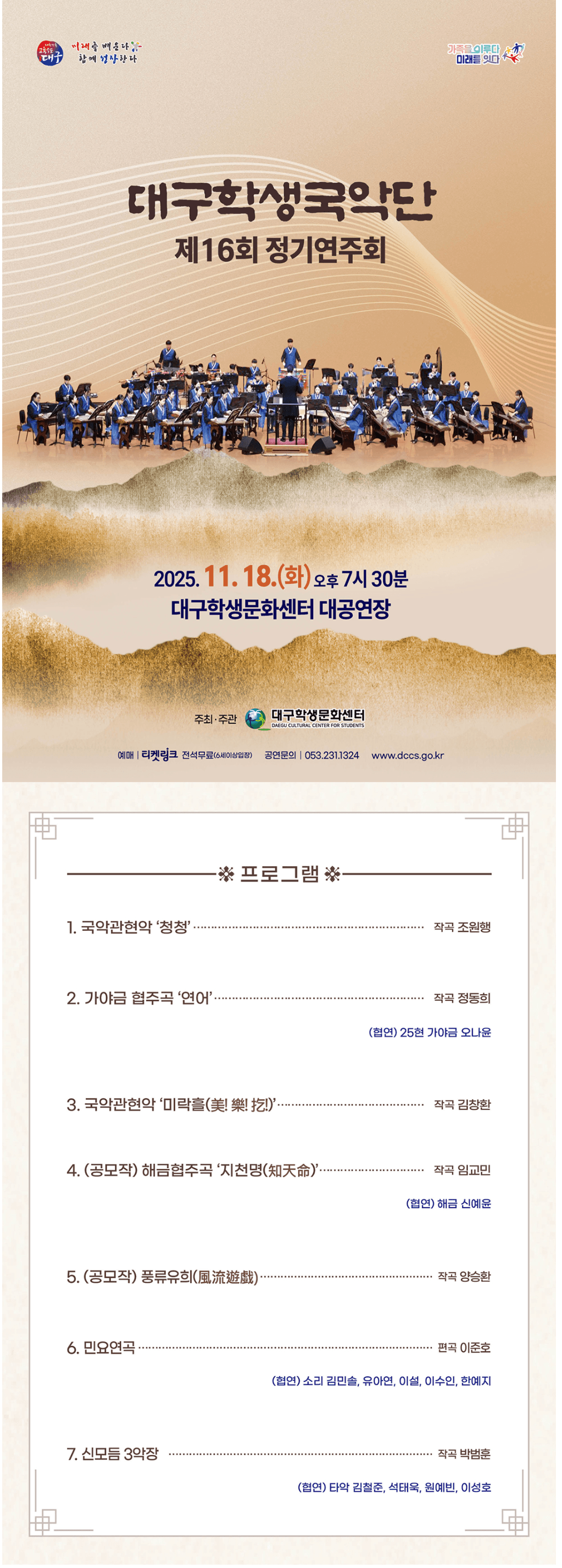 제16회 대구학생국악단 정기연주회 소개 이미지 1