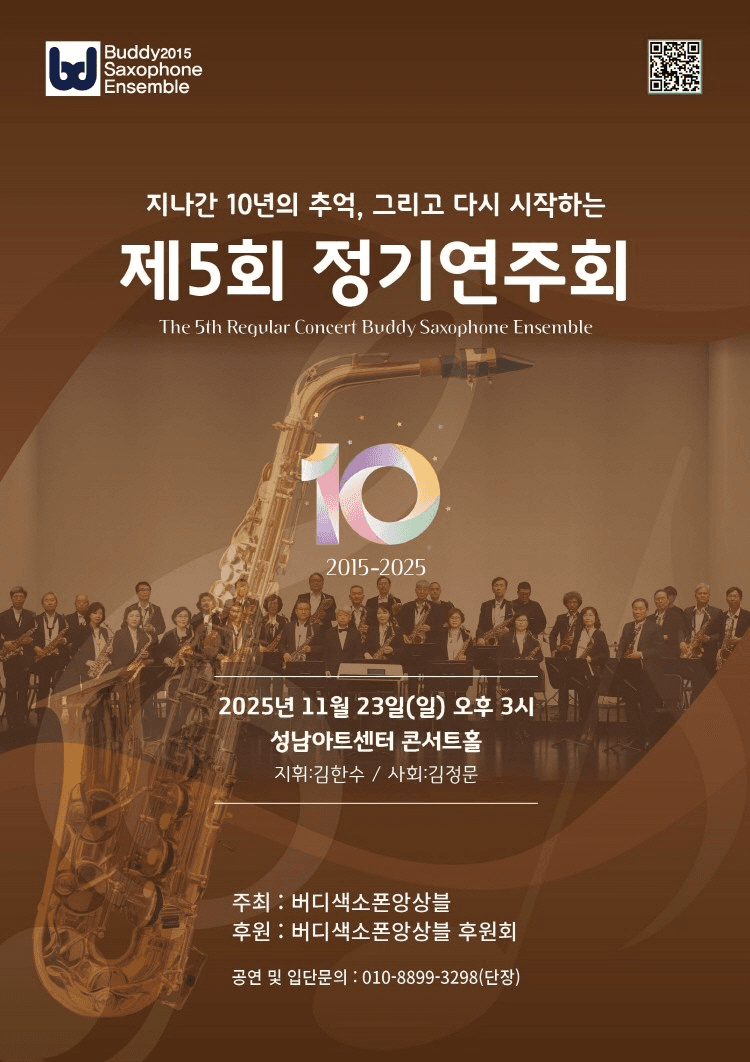 제5회 버디색소폰앙상블 정기연주회 [성남] 소개 이미지 1