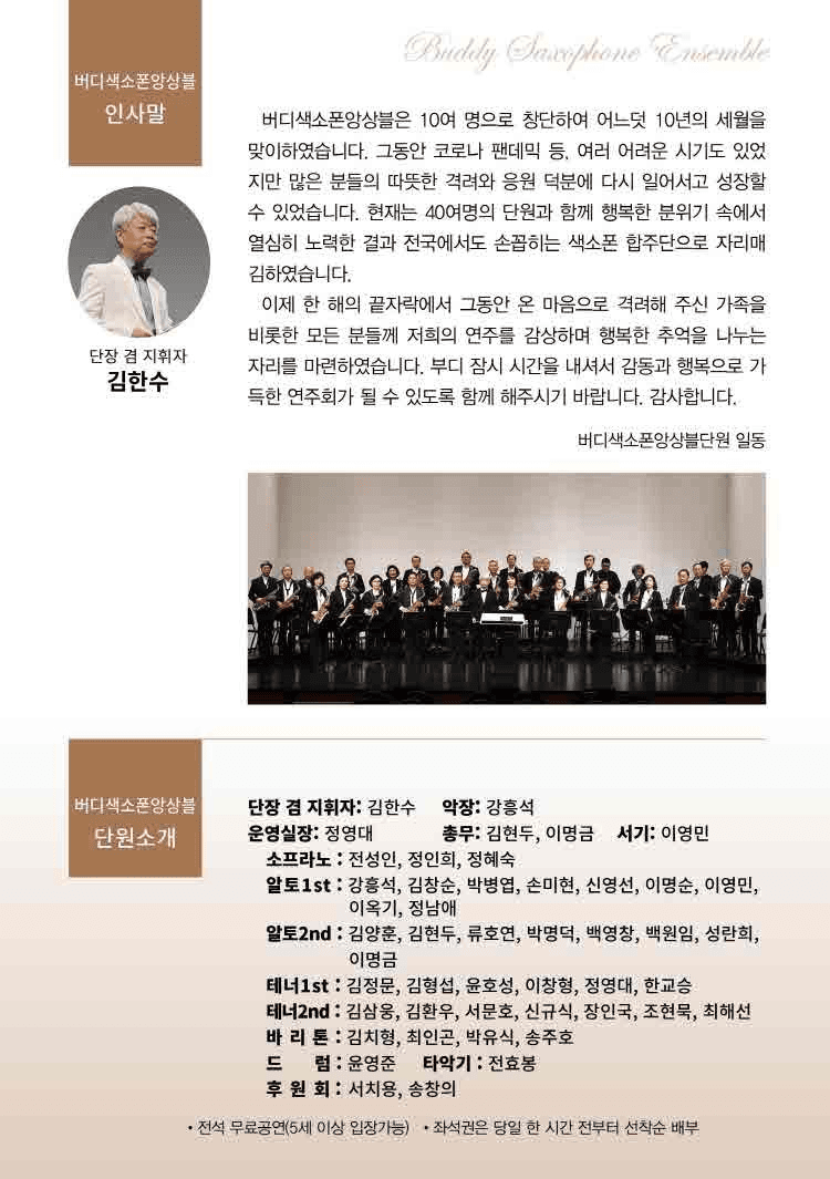 제5회 버디색소폰앙상블 정기연주회 [성남] 소개 이미지 2