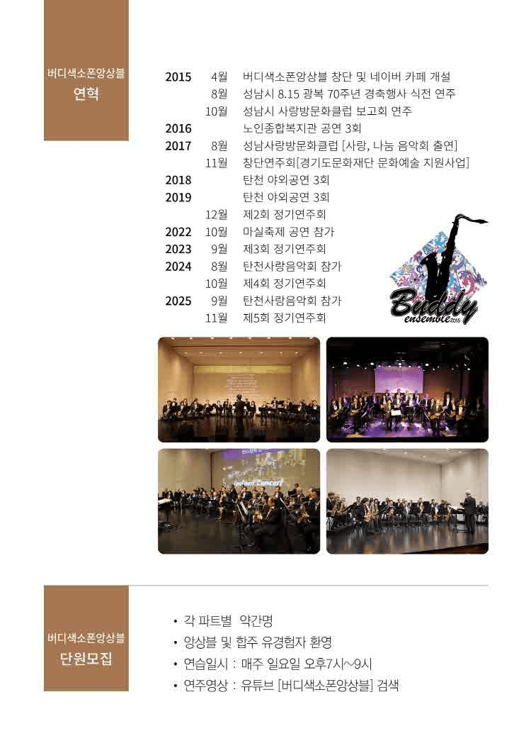 제5회 버디색소폰앙상블 정기연주회 [성남] 소개 이미지 4