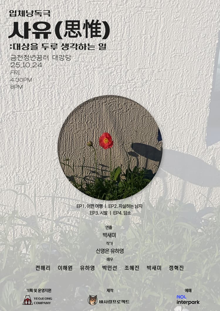 사유: 대상을 두루 생각하는 일 소개 이미지 1