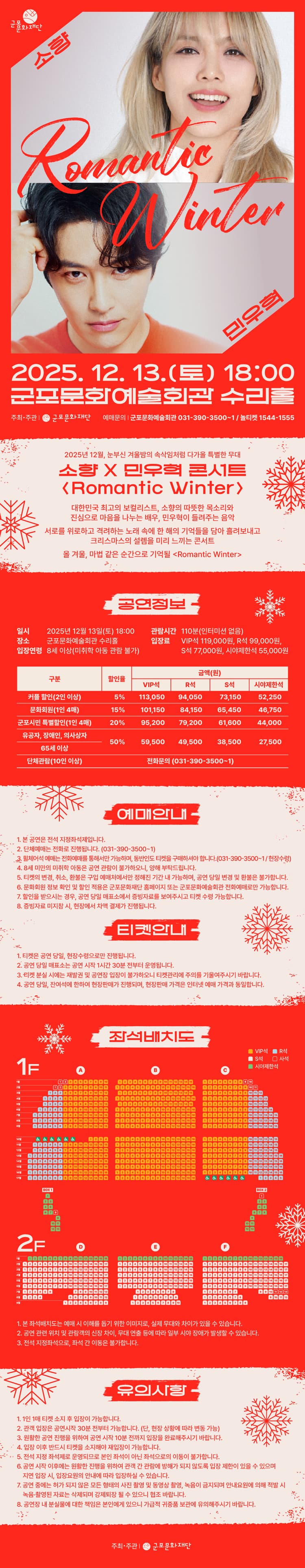 소향X민우혁 콘서트: Romantic Winter [군포] 소개 이미지 1