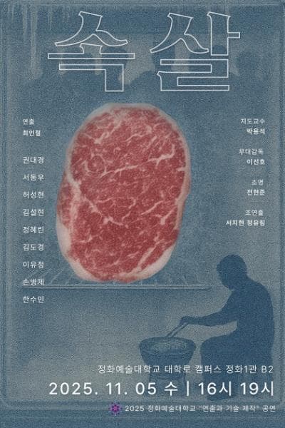 속살 [대학로] 소개 이미지 1