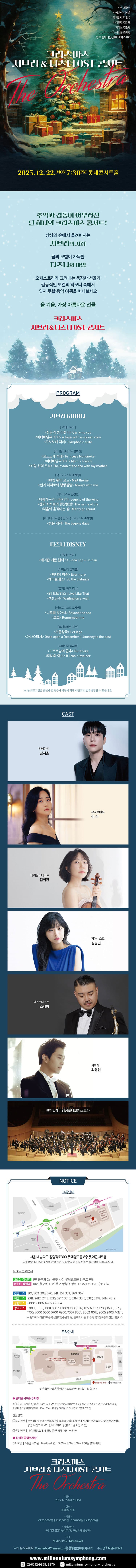 크리스마스 지브리 & 디즈니 OST 콘서트 [서울] 소개 이미지 1