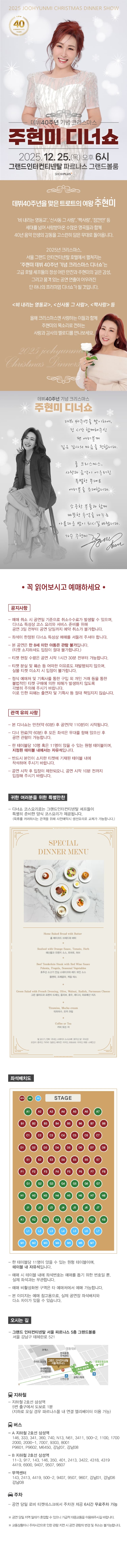 데뷔 40주년 기념: 주현미 크리스마스 디너쇼 소개 이미지 1