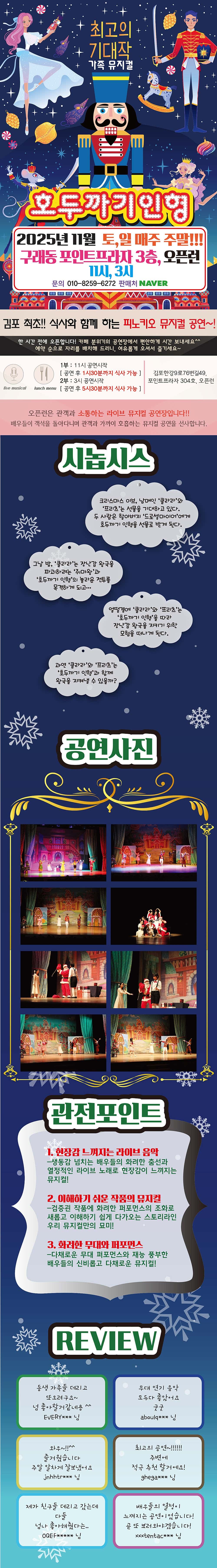 호두까기인형 [김포] 소개 이미지 1
