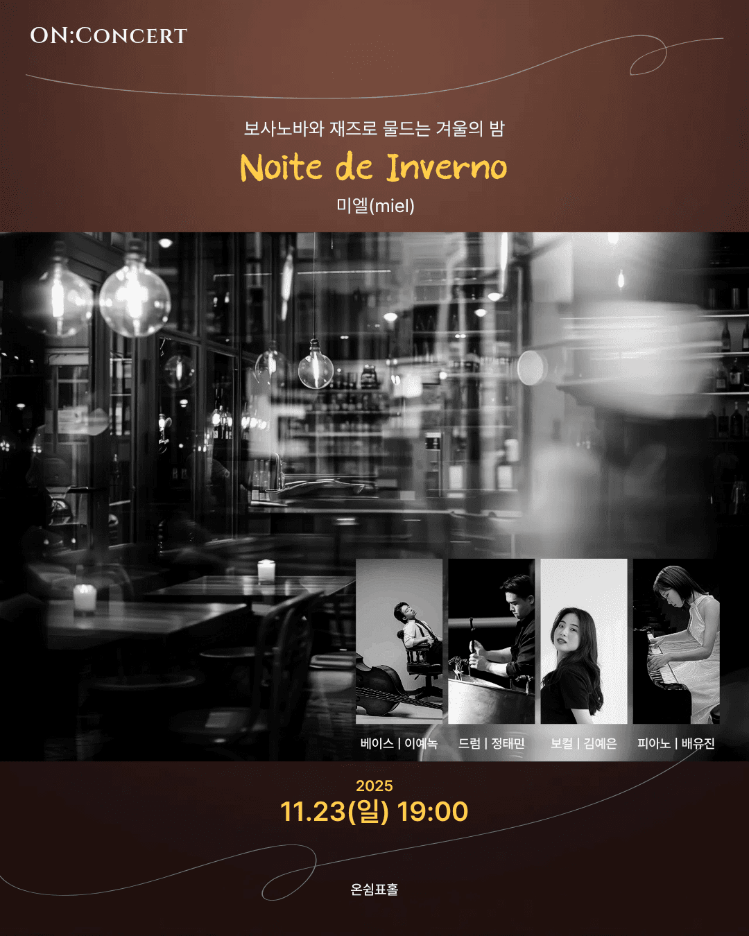 온: 콘서트 소개 이미지 1