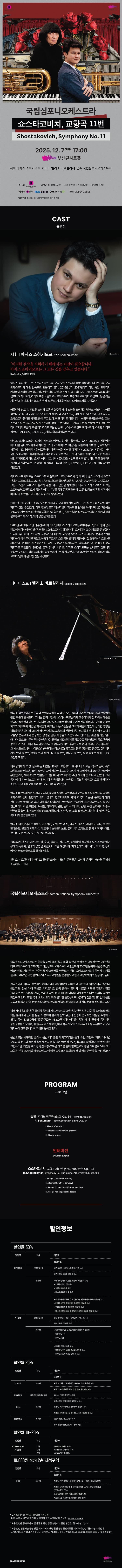 국립심포니오케스트라 초청 연주회 [부산] 소개 이미지 1