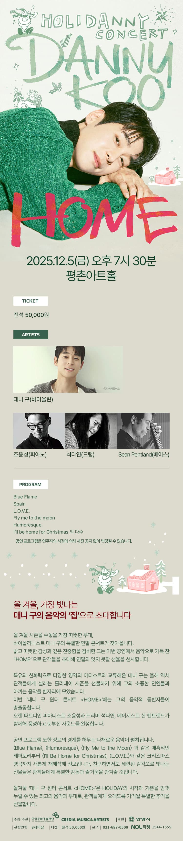 평촌클래식무대 Ⅱ, 대니구 윈터 콘서트: HOME [안양] promotional image 1