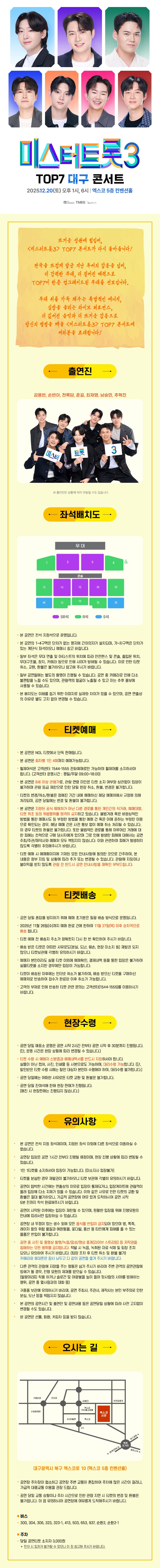 미스터트롯3 TOP7 콘서트 [대구] 소개 이미지 1