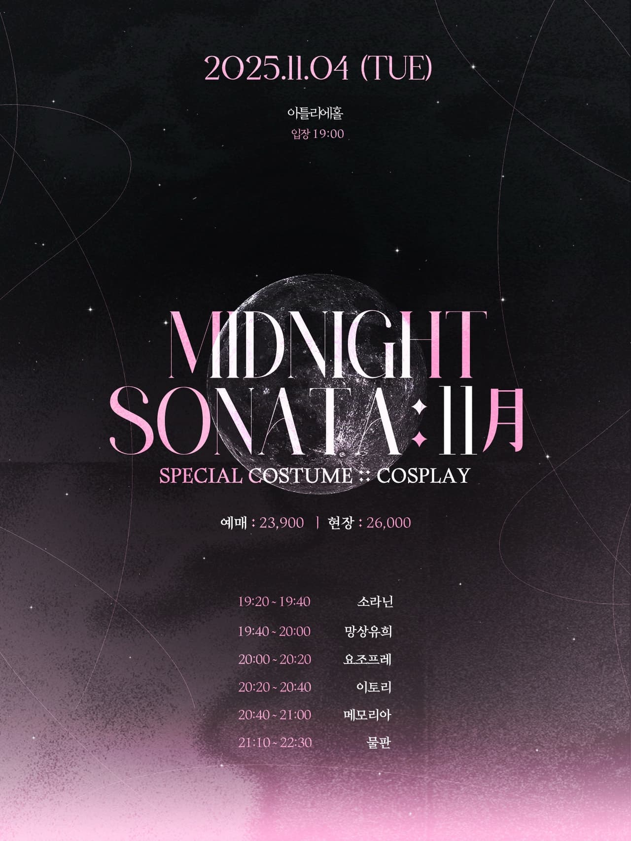 MIDNIGHT SONATA: cosplay (11월) 소개 이미지 1