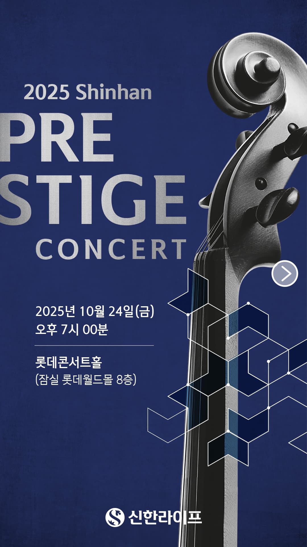 신한 프리스티지 콘서트 소개 이미지 1