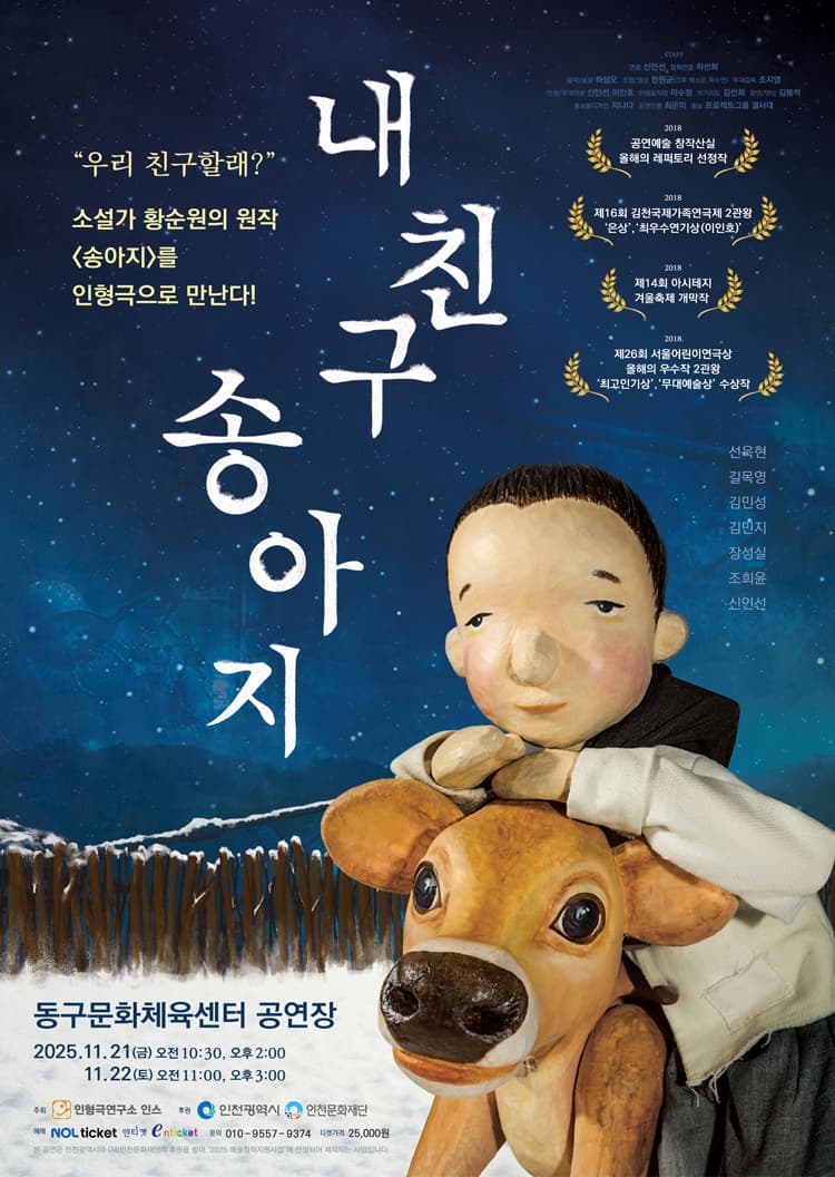 내 친구 송아지 [인천 동구] 소개 이미지 1