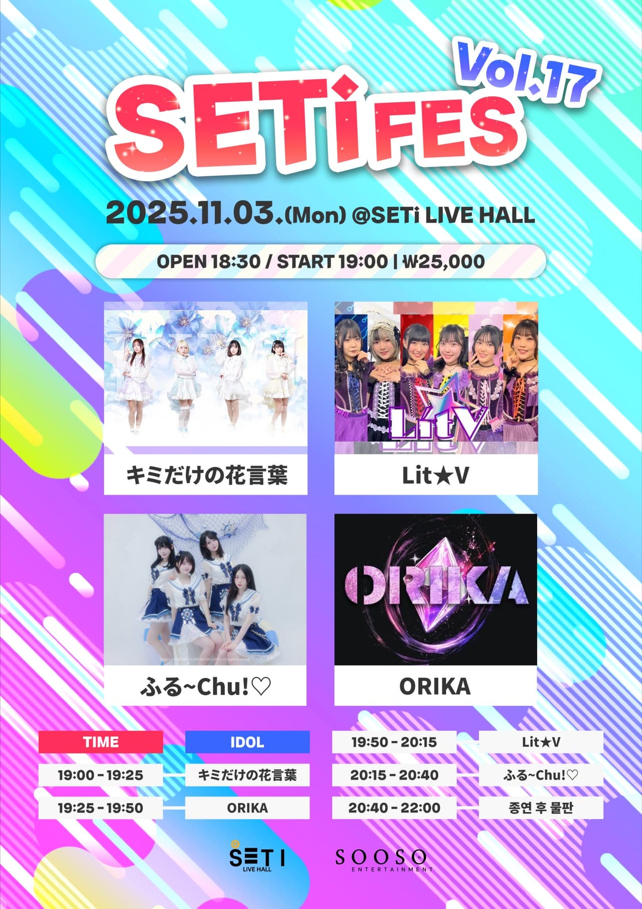 SETi FES Vol.17 소개 이미지 1