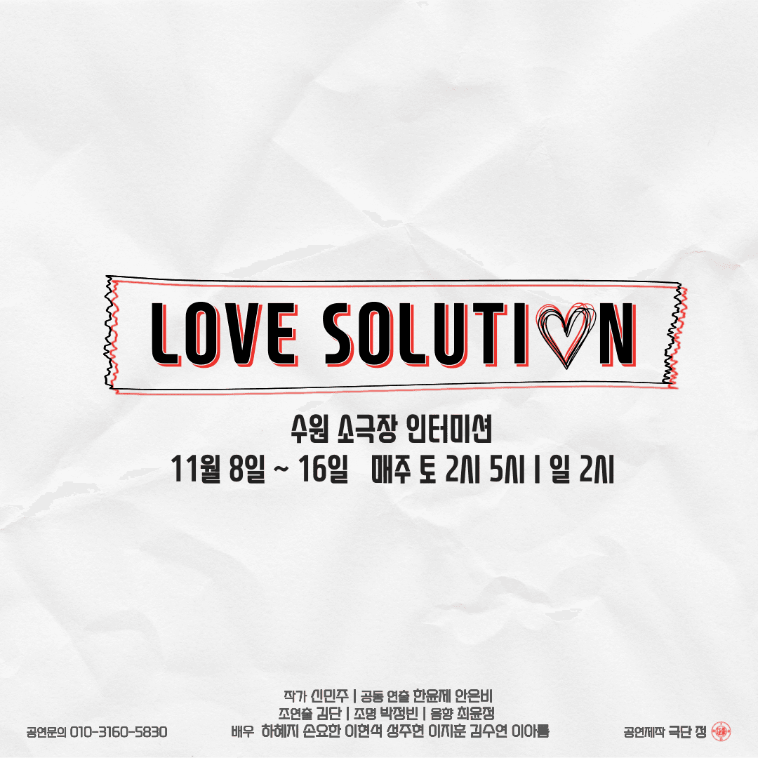 러브솔루션 [수원] 소개 이미지 1