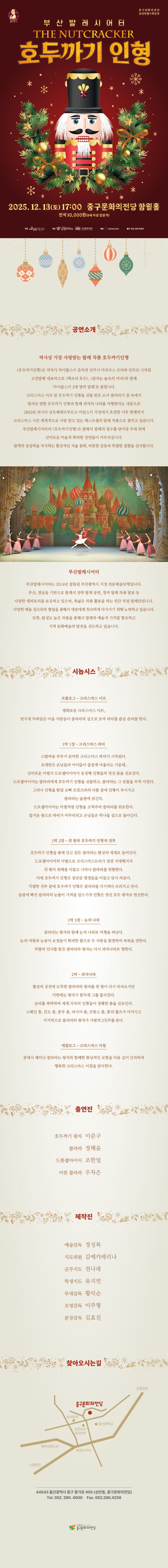 부산발레시어터, 호두까기인형 [울산 중구] 소개 이미지 1