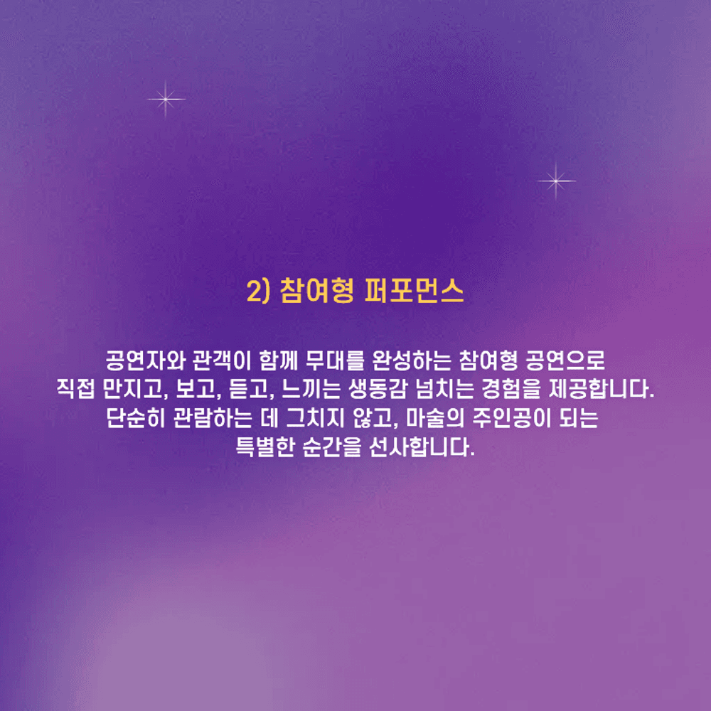 이준민의 퍼플오션 매직쇼 [부산] 소개 이미지 3