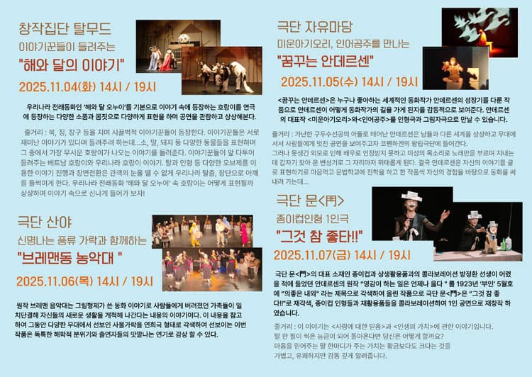 제11회 원주어린이극페스티벌 [원주] promotional image 2