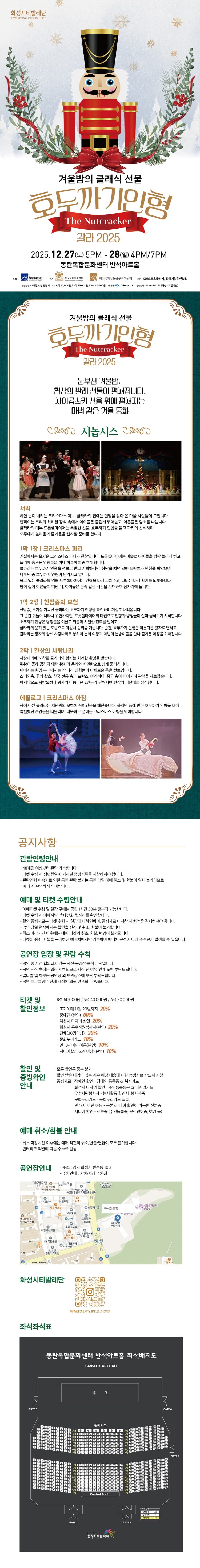 화성시티발레단, 호두까기 인형 갈라 [화성] 소개 이미지 1