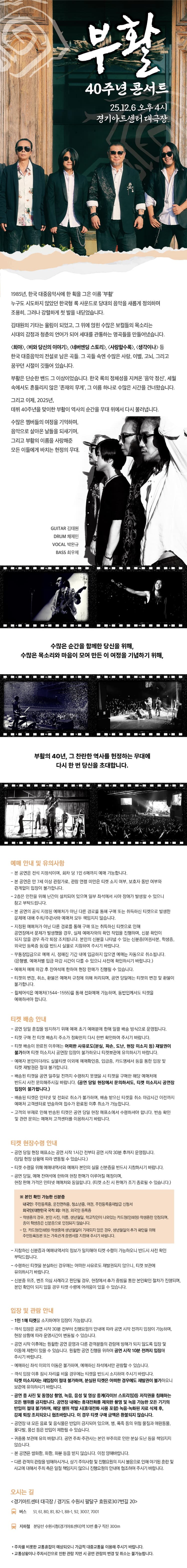 부활 40주년 콘서트 [수원] 소개 이미지 1