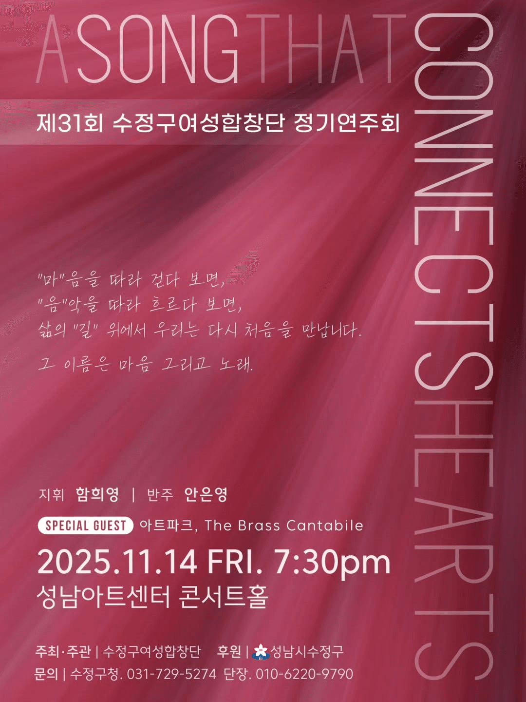 제31회 수정구여성합창단 정기연주회 소개 이미지 1