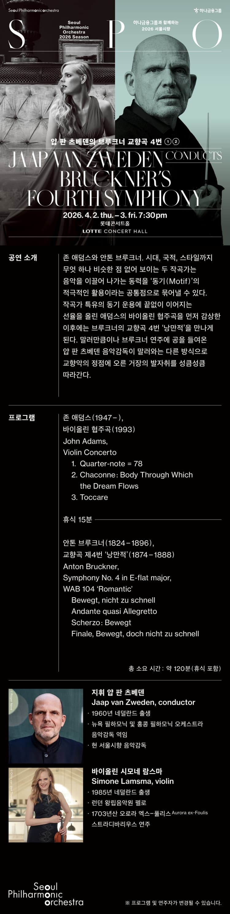 서울시향 얍 판 츠베덴의 브루크너 교향곡 4번 소개 이미지 1