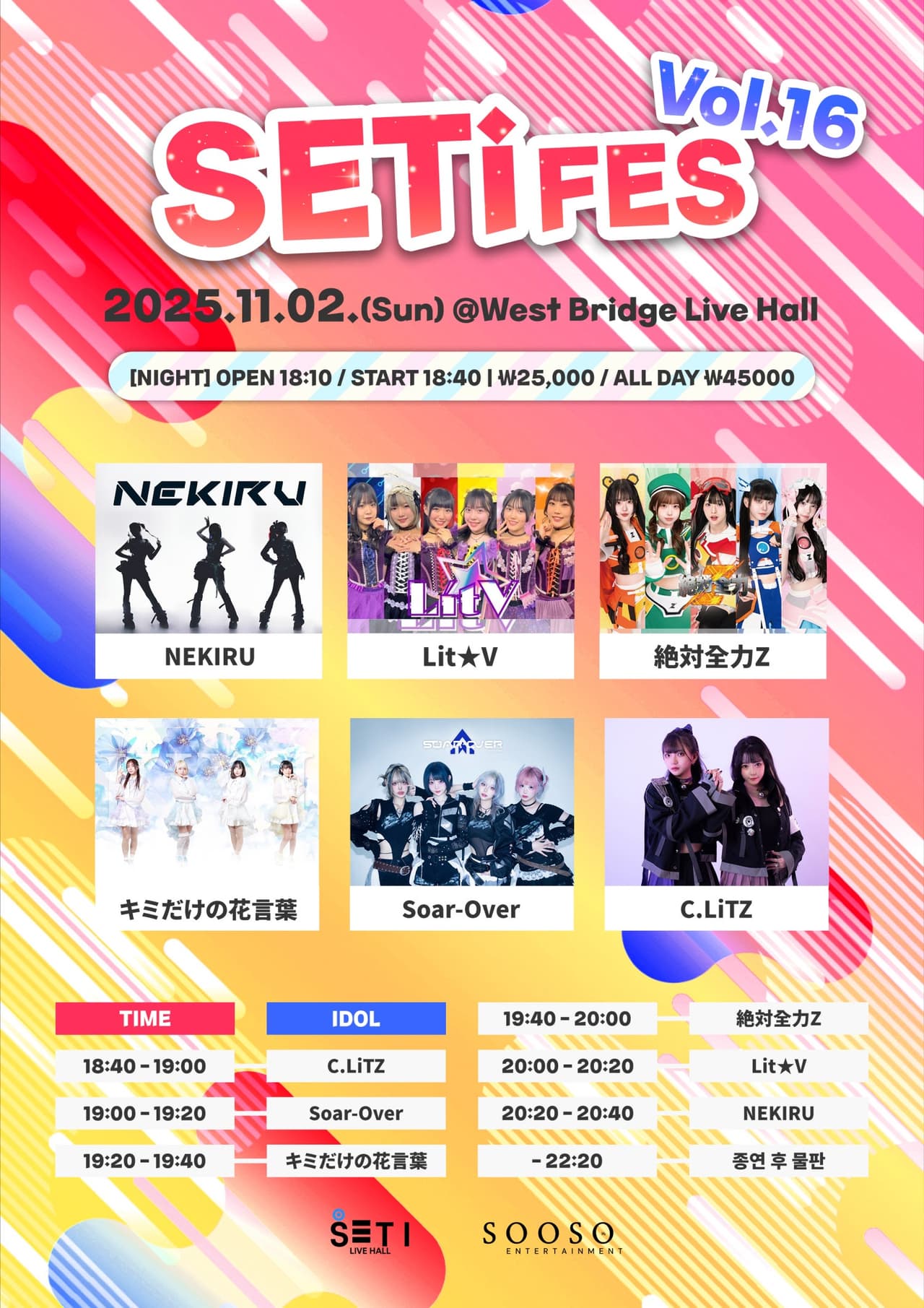 SETi FES Vol.16 소개 이미지 2