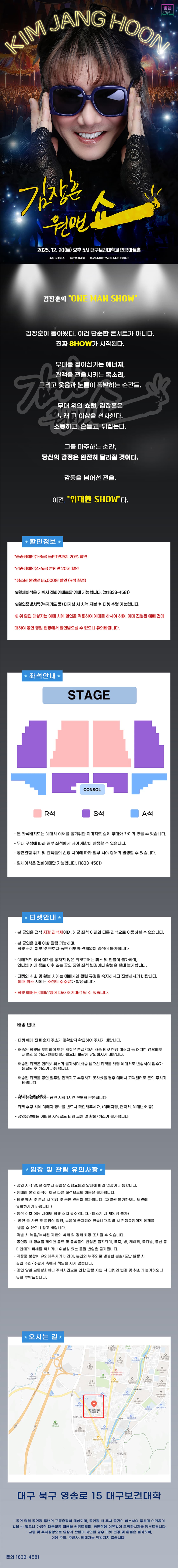 김장훈 전국투어 콘서트: 원맨쇼 [대구] 소개 이미지 1