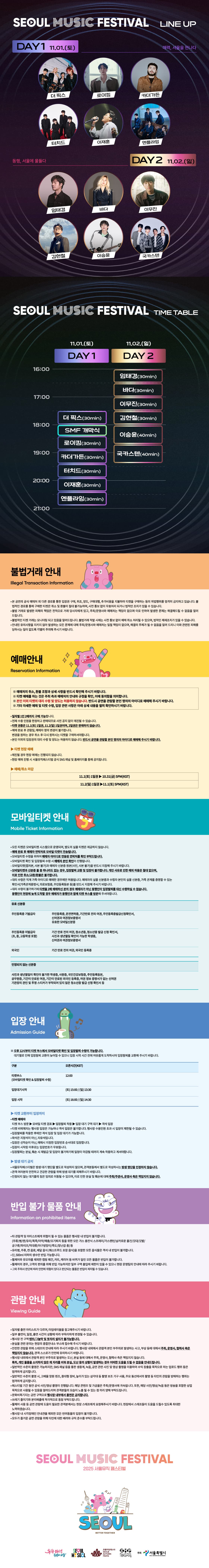서울뮤직페스티벌 소개 이미지 1