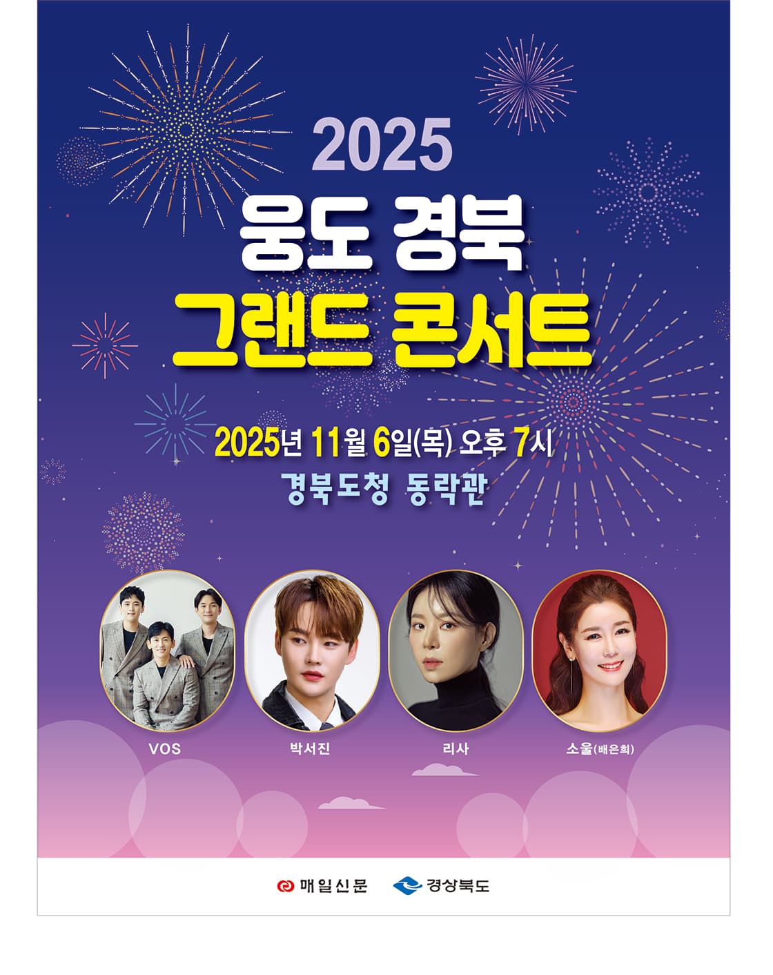 웅도 경북 그랜드 콘서트 [안동] 소개 이미지 1