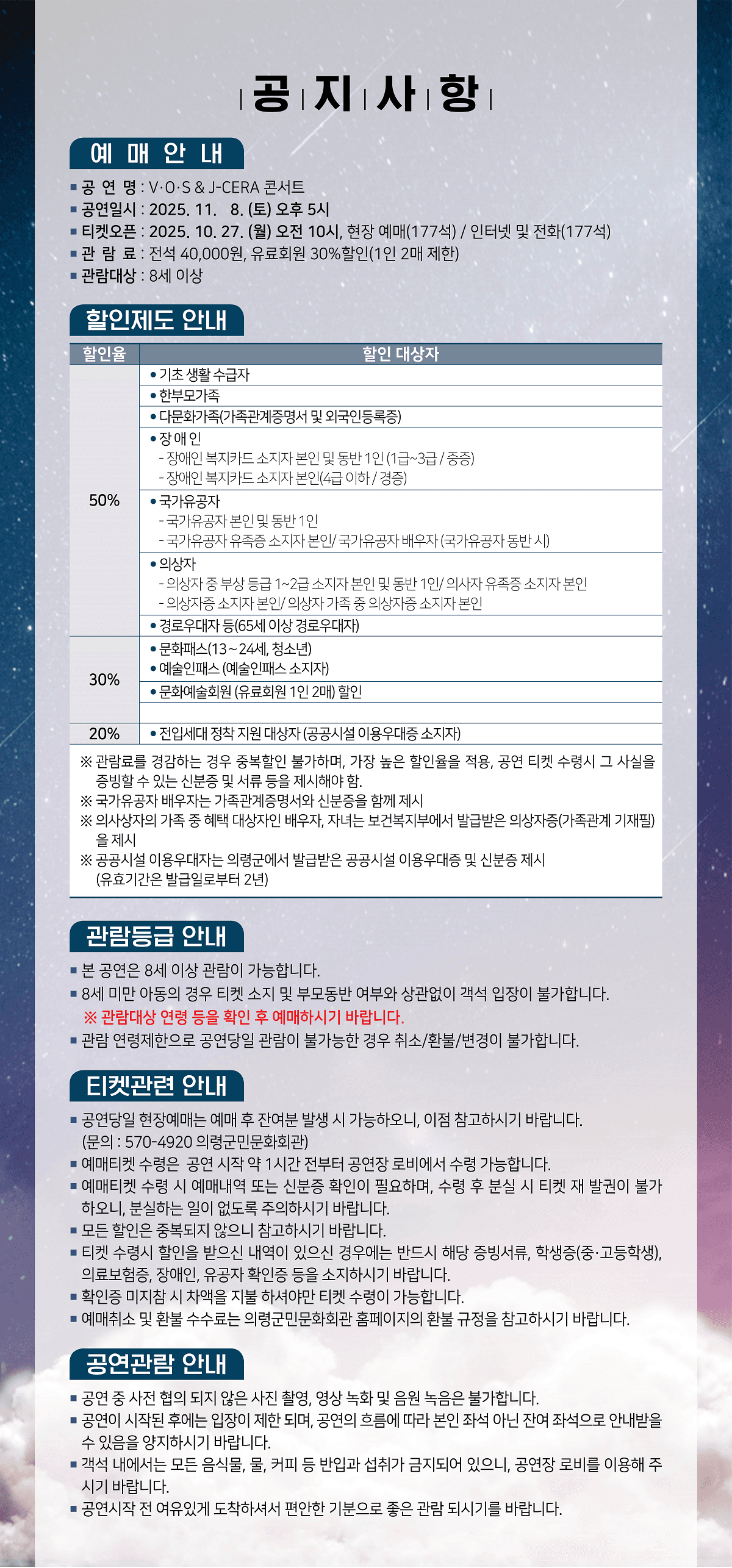 V.O.S & J-CERA 콘서트 [의령] promotional image 3
