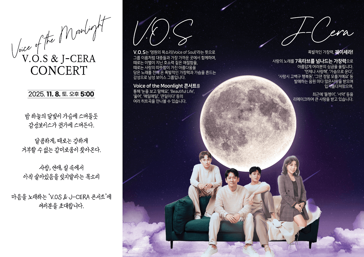 V.O.S & J-CERA 콘서트 [의령] promotional image 2
