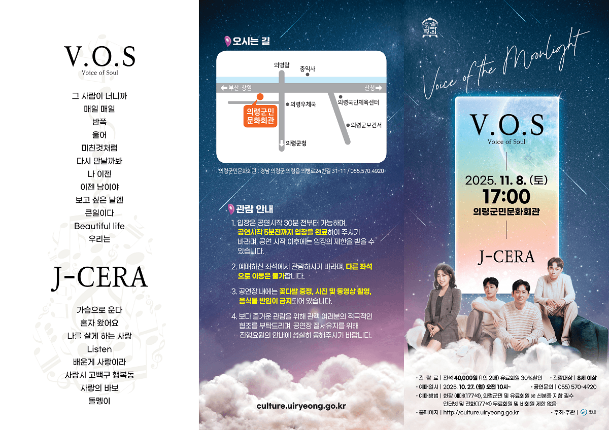 V.O.S & J-CERA 콘서트 [의령] promotional image 1