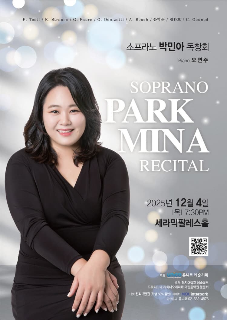 소프라노 박민아 독창회 소개 이미지 1