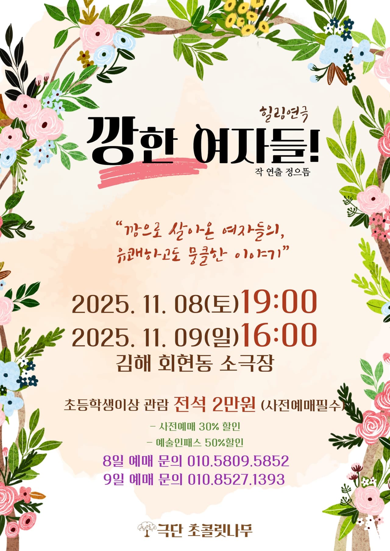 깡한 여자들! [김해] 소개 이미지 1