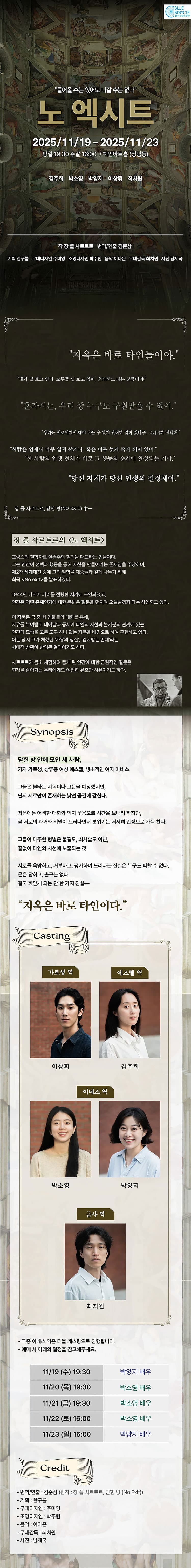 노 엑시트 [서울 강남] 소개 이미지 1