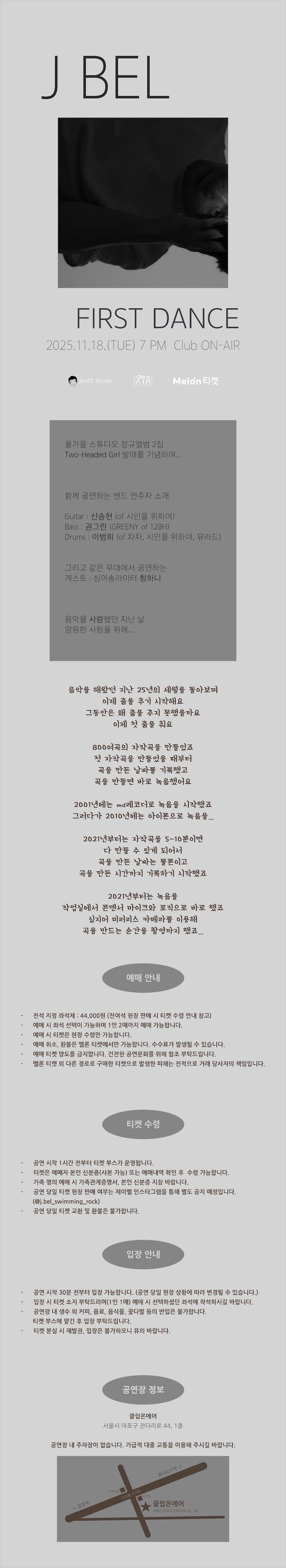 제6회 제이벨 단독콘서트: 퍼스트 댄스 소개 이미지 1