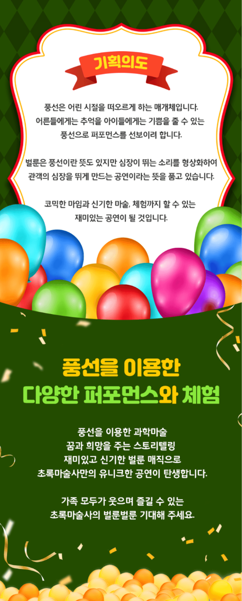 초록마술사의 벌룬벌룬 [부산] promotional image 2