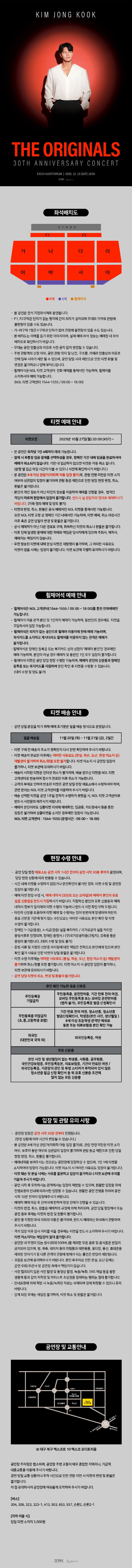 김종국 30주년 콘서트: The Originals [대구] 소개 이미지 1