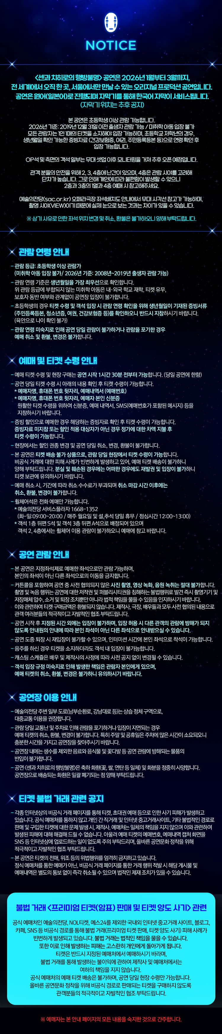 센과 치히로의 행방불명 오리지널 투어 (SPIRITED AWAY) [서울] 소개 이미지 1