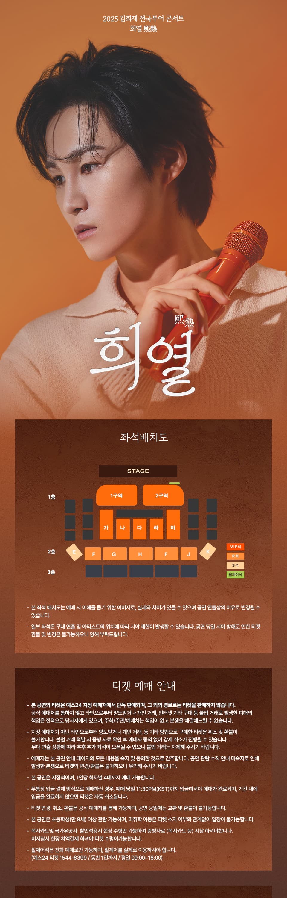 김희재 전국 투어 콘서트: 희열 [울산] 소개 이미지 1