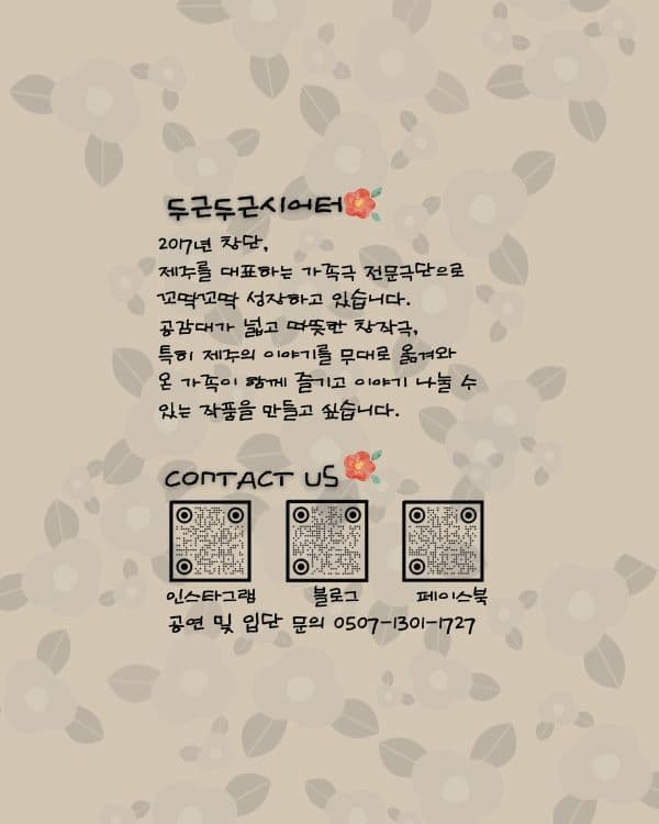 세 이장님 [제주] promotional image 5