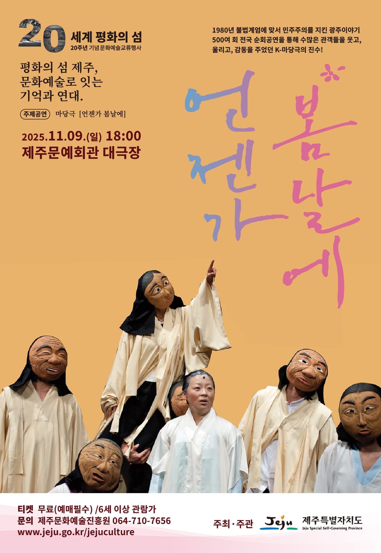 언젠가 봄날엔 [제주] promotional image 1