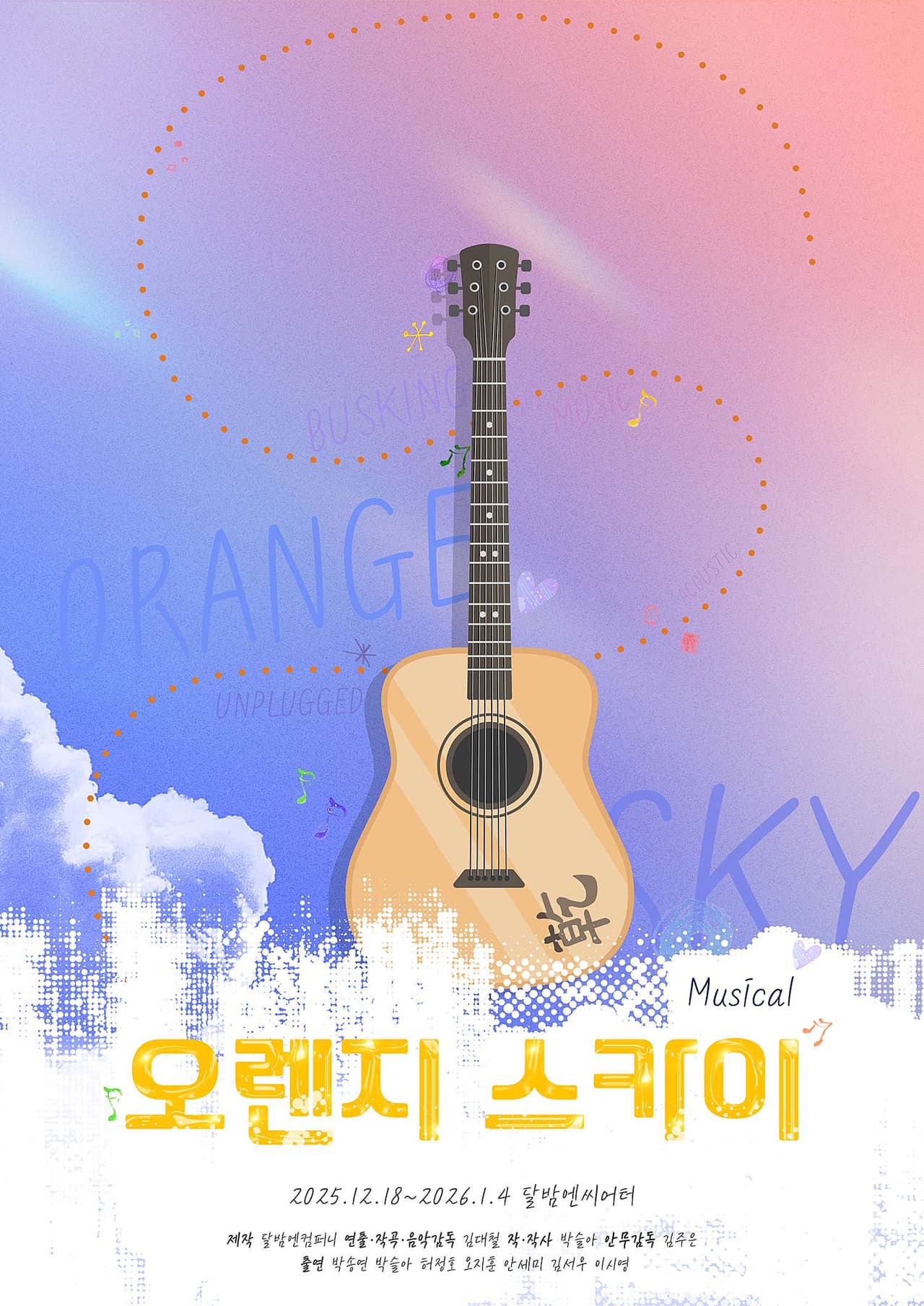 오렌지 스카이 소개 이미지 1