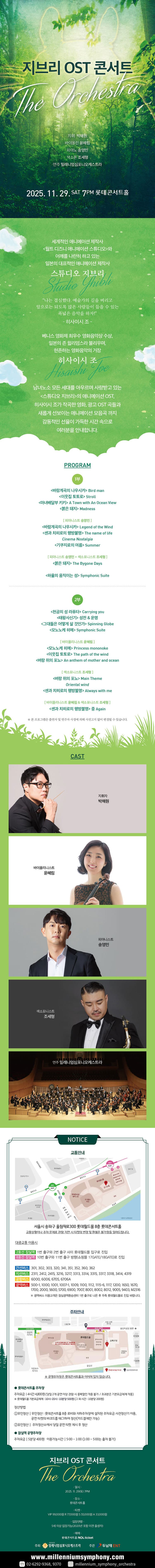 지브리 OST 콘서트: 디 오케스트라 소개 이미지 1