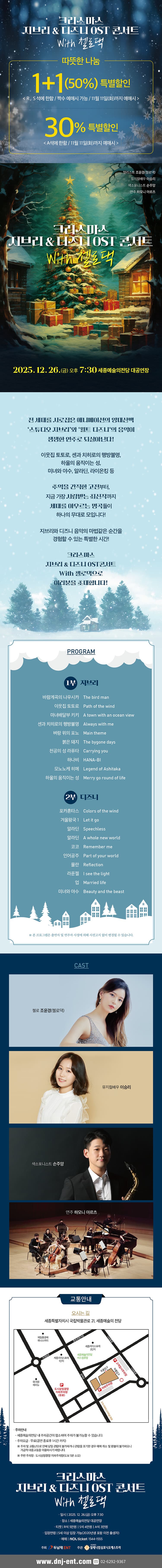 크리스마스 지브리 & 디즈니 OST 콘서트 with 첼로댁 [세종] 소개 이미지 1