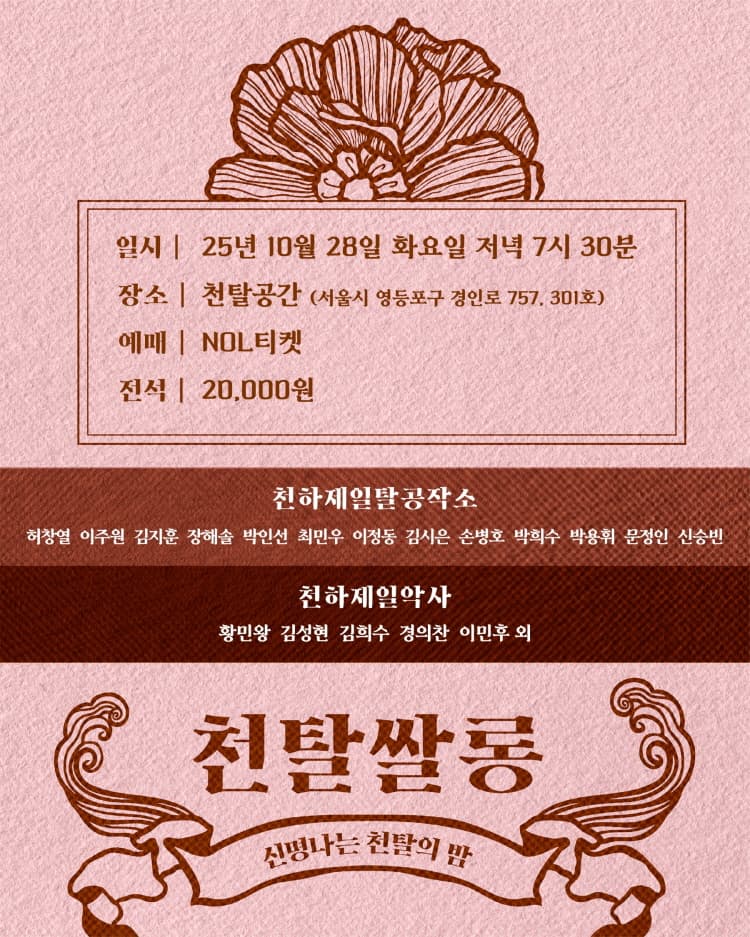 천탈쌀롱: 탈의 의미 (10월) 소개 이미지 4
