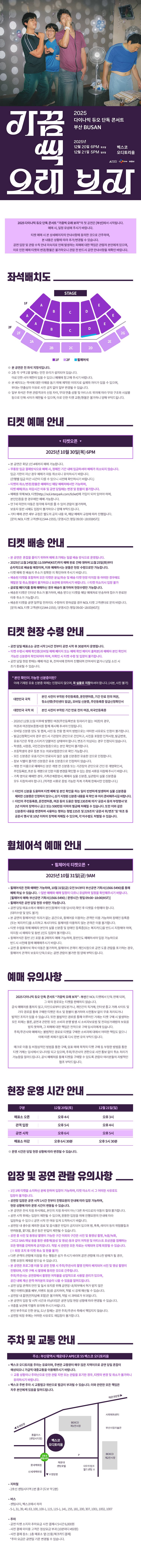 다이나믹 듀오 단독 콘서트: 가끔씩 오래 보자 [부산] promotional image 1