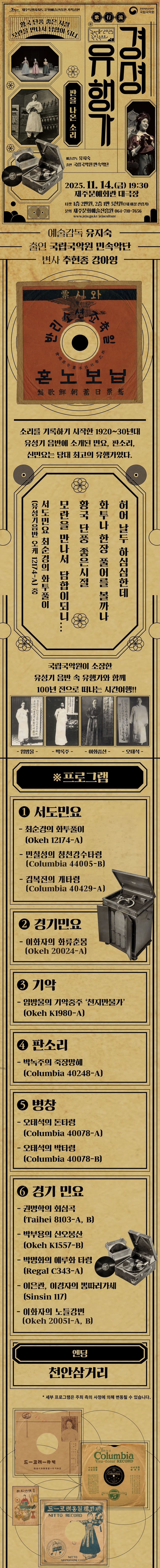 경셩유행가: 판을 나온 소리 [제주] promotional image 1