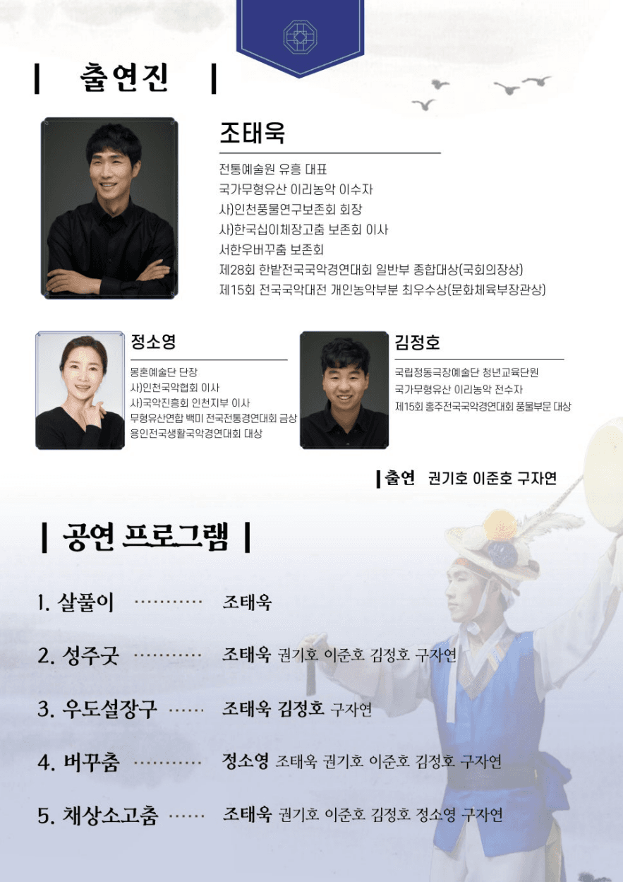 조태욱 명인전 [인천] promotional image 2